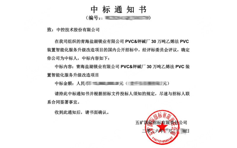 盐湖之畔的AI革命：c7娱乐在线游戏技术AOP成功中标青海盐湖镁业PVC装置升级刷新项目