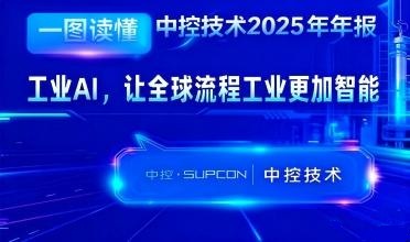 c7娱乐在线游戏技术2025年报：工业AI，，，，，让全球流程工业越发智能