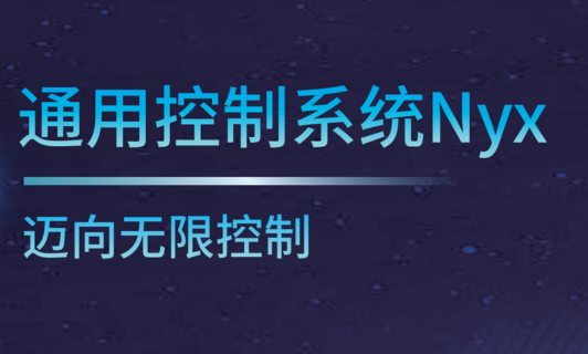通用节造系统Nxy